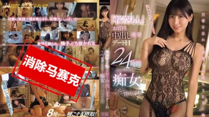 【数位破解】IPZZ-546 与「樱空桃」共度连续中出约会 24小时无休止被痴女诱惑到持续高潮 樱空桃