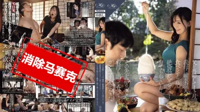 【数位破解】ROE-353 父亲再婚 1个月，继母在饭菜中加入春药，把我培养成极度亢奋的勃起怪兽！后来，继母也误食变成色色痴女 并木塔子