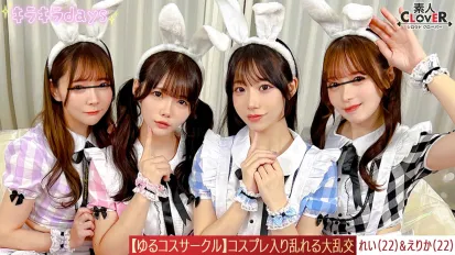 【数位破解】STCV-571 【泄露视频】在放荡的Cosplay俱乐部拍摄写真！女孩们喜欢穿着她们通常不能穿的 cosplay 服装拍照，但男孩们却对她们的内裤照片和挑逗姿势着迷，让她们摆出各种各样的姿势……当派对在拍摄结束后回到工作室时，原本应该是朋友的男人和女人在酒精的作用下变成了疯狂的狂欢！！！ [Mio、Yui、Erika、Rei] 〜Erika 和 Rei 版〜