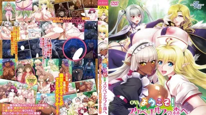 欢迎来到浪荡妖精之林 4