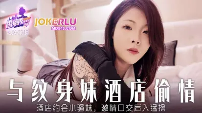 XJX519 酒店约炮小骚妹激情口交后入猛操