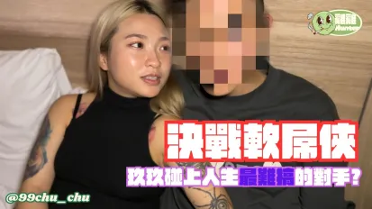 鸡鸡夯特决战推特软屌男 玖玖