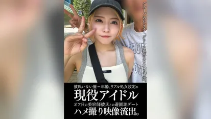EINAV-011 单身21年的现役偶像与美容院男友游乐园约会亲密照外泄。 素人
