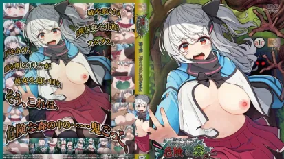 危险之森 捉鬼游戏 1