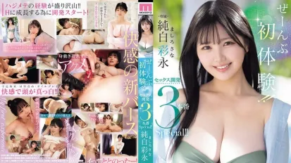 【数位破解】MIDA-272 所有初体验！！性发育3制作特辑！！纯白绫奈