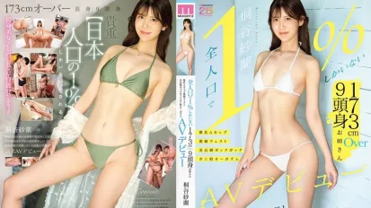 【无码/去除马赛克】MIFD-681 身高173cm，拥有超过9个头围、A罩杯小胸、纤细腰肢和修长美腿的女性 在她的AV出道作品中，展现了颤抖、蹲姿高潮的精彩瞬间