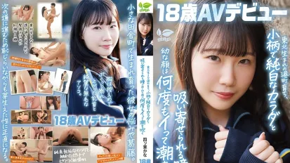 SDAB-330 来自东北港町 小巧洁白的身体 带着吸引力的眼神与稚嫩的脸庞 在镜头前一次次高潮、喷出爱液。四叶佳奈 18岁 AV出道 四叶佳奈