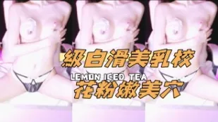 kbj-24103068 级白滑美乳校花粉嫩美穴
