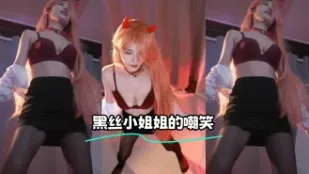 kbj-24022102 黑丝小姐姐的嘲笑