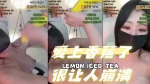 kbj-24070388 爱上香蕉了很让人崩溃