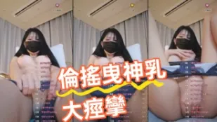 kbj-24091851 伦摇曳神乳大痉挛