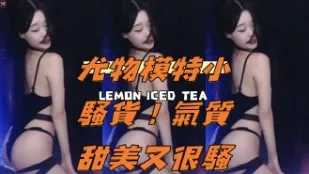 kbj-24110920 尤物模特小骚货 气质甜美又很骚