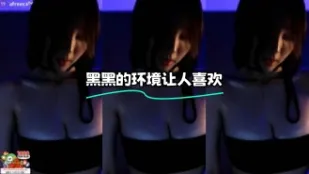 kbj-24030628 黑黑的环境让人喜欢