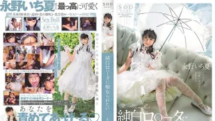 [无码版]STARS-296 我想被纯白美少女诱惑