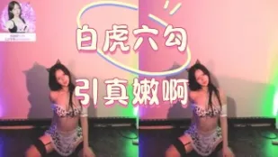 kbj-25020340 白虎穴勾引真嫩啊