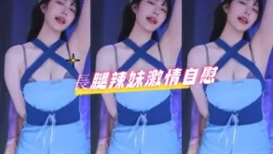 kbj-24080820 长腿辣妹激情自慰