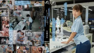 [无码版]MOON-054 便利商店深夜打工 趁没客人的3分钟跟兼职美人妻在店裡速战速决 ~ 水濑美弥