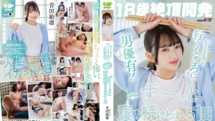 [无码版]SDAB-350 【18岁绝顶开发】音田絵凛的一天 走到哪被干到哪 ~ 音田絵凛