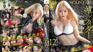 [无码版]START-452 刚离婚的我在旅途中邂逅骑大型机车的辣妹骑士 一拍即合整夜无套狂干射了12发 ~ 宫岛芽衣