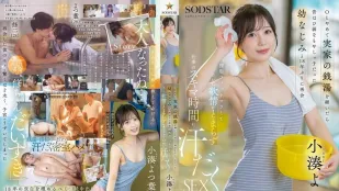 [无码版]START-483 辞职OL回乡继承老家澡堂 没想到当初青梅竹马的豆芽菜小鬼已长成勐男 互相勾引欲火难耐 趁工作空档汗流浃背地疯狂做爱 ~ 小凑四叶
