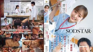 [无码版]START-548 人见人爱的护士被已婚医生下药后彻底沦爲肉便器 ~ 青空光