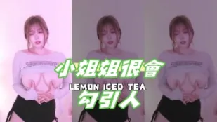 kbj-24110637 小姐姐很会勾引人