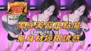 kbj-24112302 黑丝美臀正点魔鬼身材极限诱惑