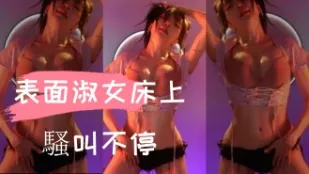kbj-24103022 表面淑女床上骚叫不停
