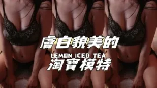 kbj-24111215 肤白貌美的淘宝模特