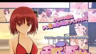 千夏の夏休み