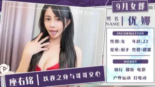 香蕉女优 九月花絮强先看 优娜