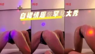 kbj-24082723 白裙情趣装罕见大秀