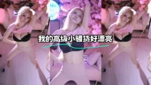 kbj-24022802 我的高级小骚货好漂亮