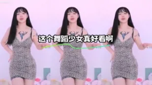 kbj-23110741 这个舞蹈SN真好看啊