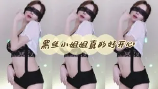 kbj-24060526 黑丝小姐姐真的好开心