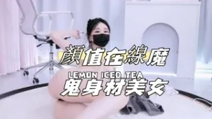 kbj-24102167 颜值在线魔鬼身材美女