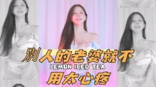 kbj-24100824 别人的老婆就不用太心疼