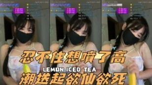 kbj-24103041 忍不住想喷了高潮迭起欲仙欲SI