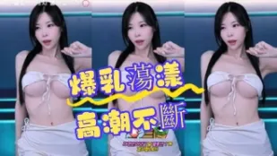kbj-24070362 爆乳荡漾高潮不断