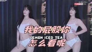 kbj-24042229 我的屁股你怎么看呢