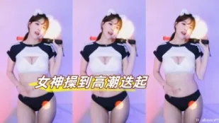 kbj-23092636 女神操到高潮迭起