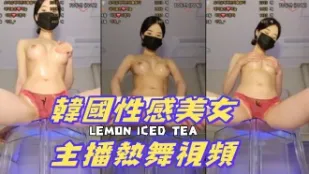 kbj-25012528 韩国性感美女主播热舞视频