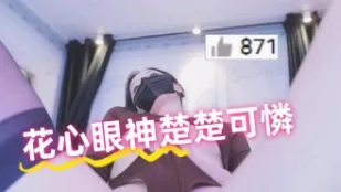 kbj-24102120 花心眼神楚楚可怜