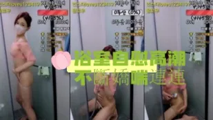 kbj-24090240 浴室自慰高潮不断娇喘连连