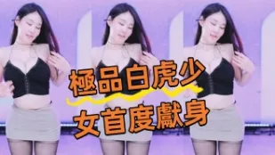 kbj-24081405 极品白虎SN首度献身