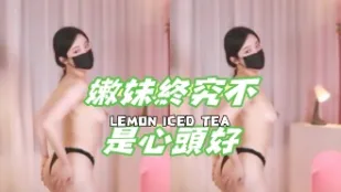 kbj-24121867 嫩妹终究不是心头好