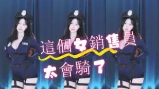 kbj-24072917 这个女销售员太会骑了