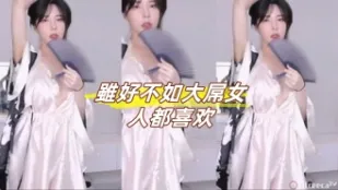 kbj-23070836 虽好不如大屌女人都喜欢