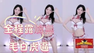 kbj-24122677 全程露脸无毛白虎逼