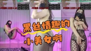 kbj-24042733 黑丝情趣的小美女啊